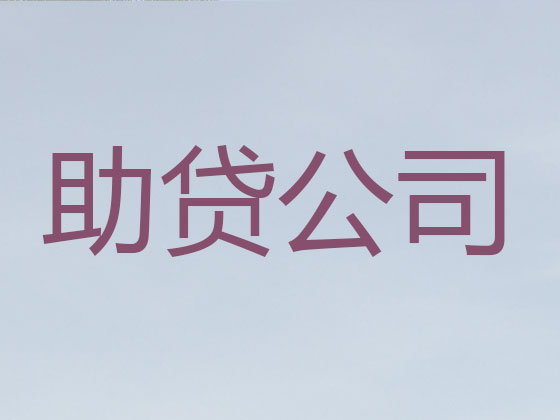 乌鲁木齐贷款公司-抵押担保贷款